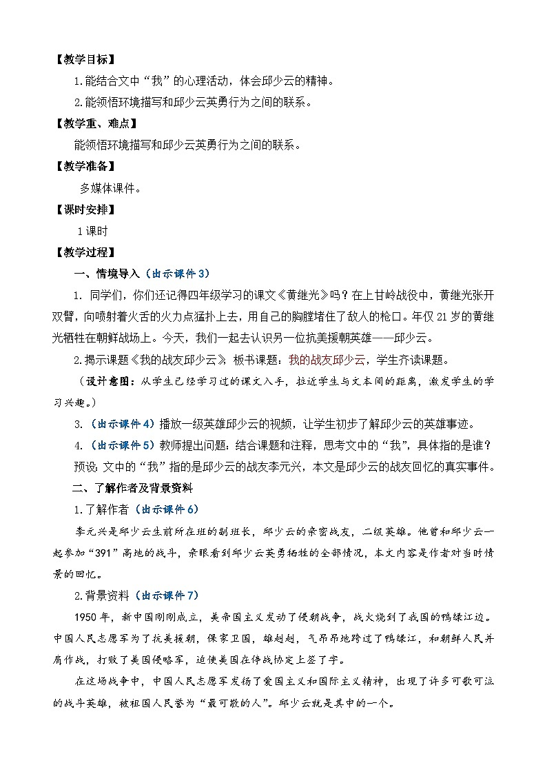 部编版六上语文  9 《我的战友邱少云》  课件+教案+练习02