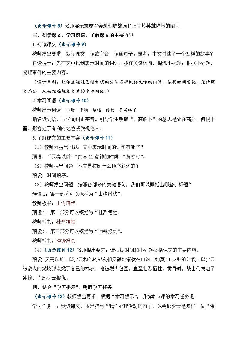 部编版六上语文  9 《我的战友邱少云》  课件+教案+练习03