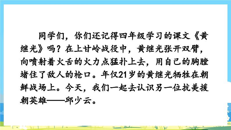 部编版六上语文  9 《我的战友邱少云》  课件+教案+练习02