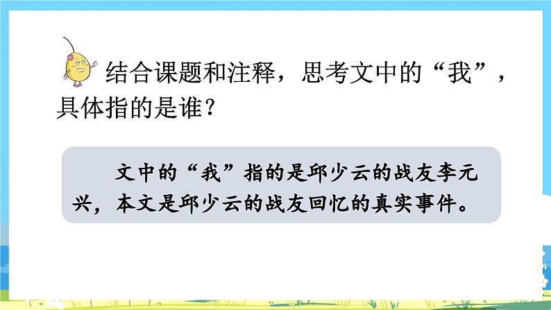 部编版六上语文  9 《我的战友邱少云》  课件+教案+练习04