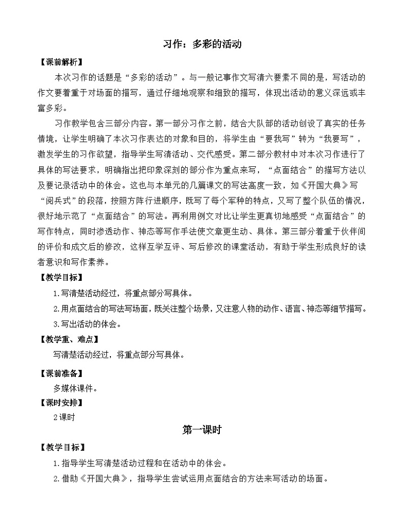 部编版六上语文  《习作：多彩的活动》  课件+教案01