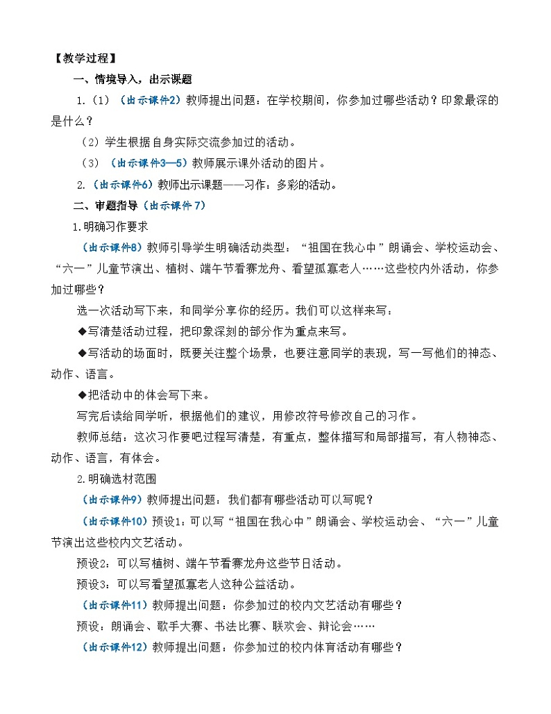 部编版六上语文  《习作：多彩的活动》  课件+教案02