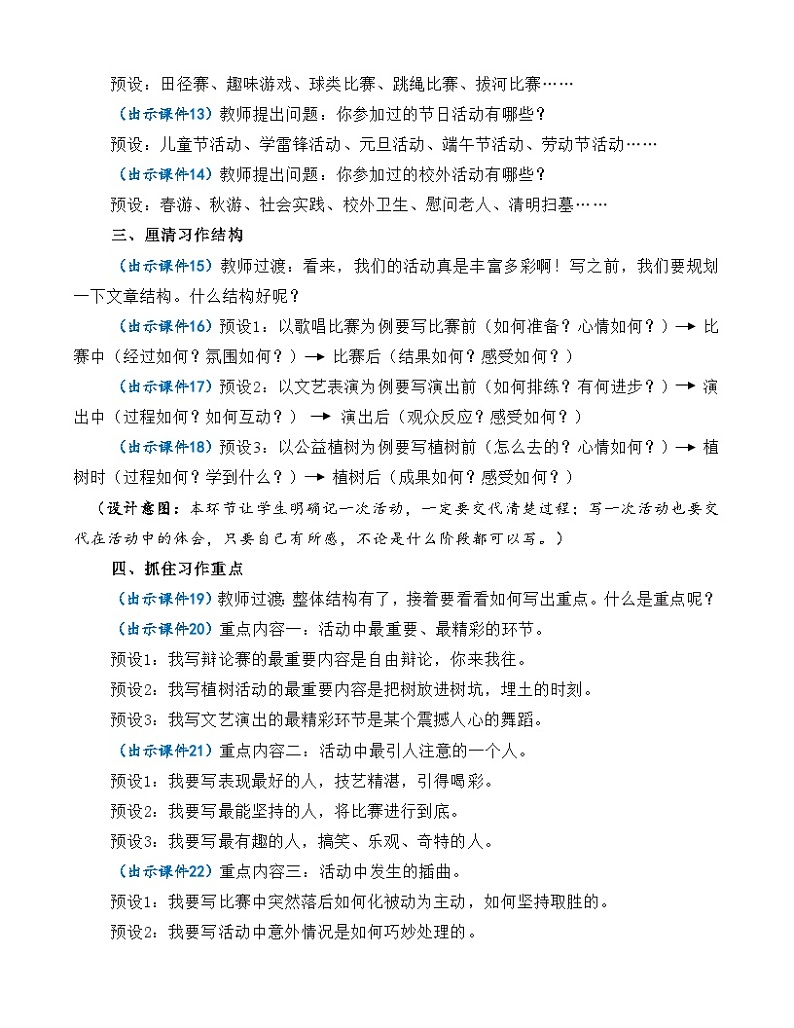 部编版六上语文  《习作：多彩的活动》  课件+教案03