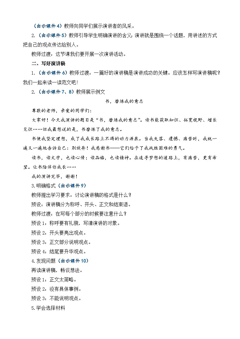 部编版六上语文  《口语交际：演讲》  课件+教案02