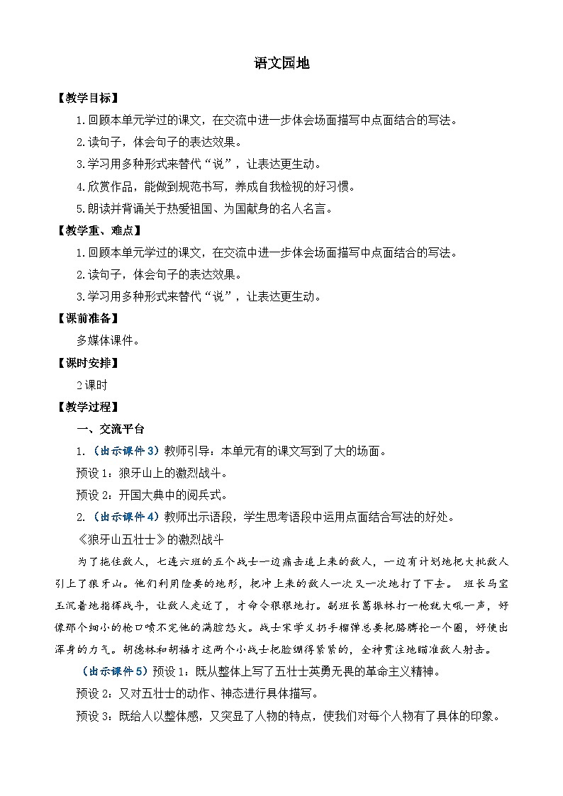 部编版六上语文  《语文园地二》  课件+教案01