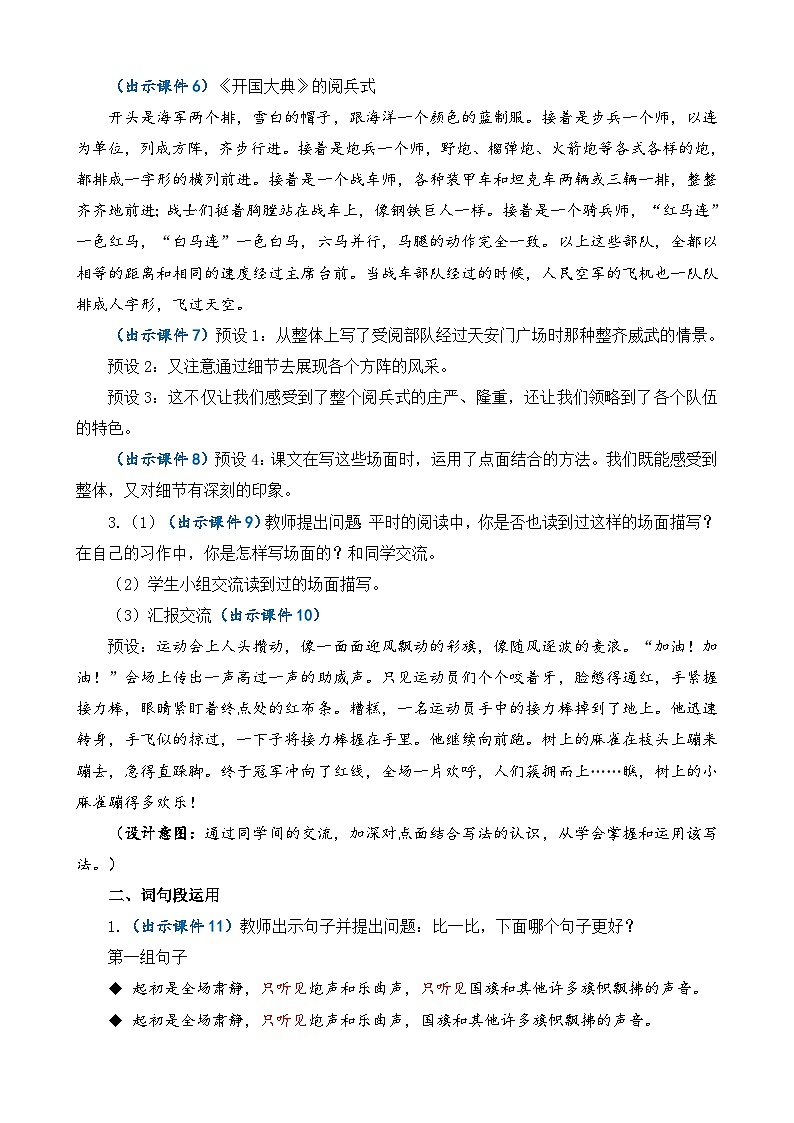 部编版六上语文  《语文园地二》  课件+教案02