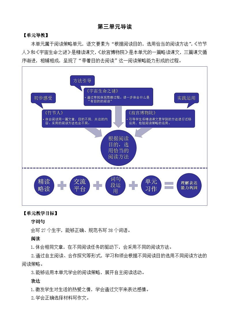 部编版六上语文  10 《竹节人》  课件+教案+练习01