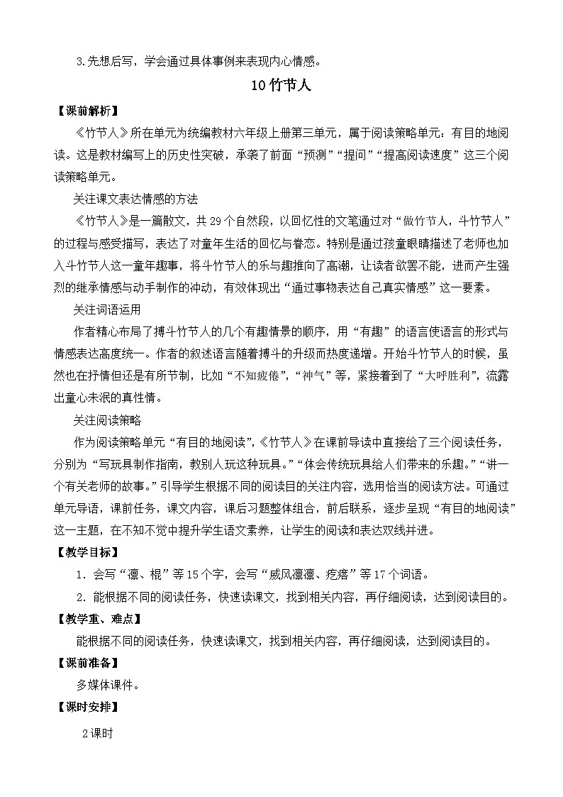 部编版六上语文  10 《竹节人》  课件+教案+练习02