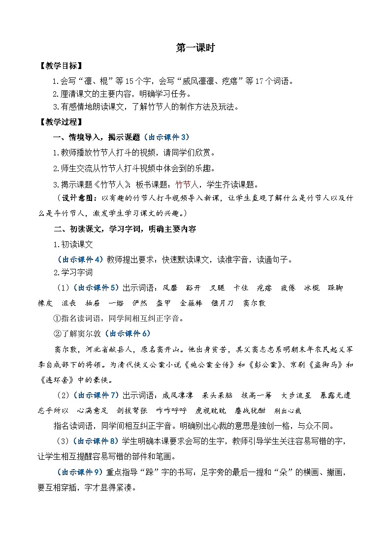 部编版六上语文  10 《竹节人》  课件+教案+练习03