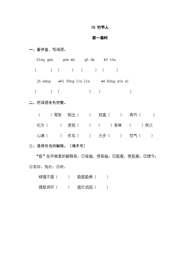 部编版六上语文  10 《竹节人》  课件+教案+练习01