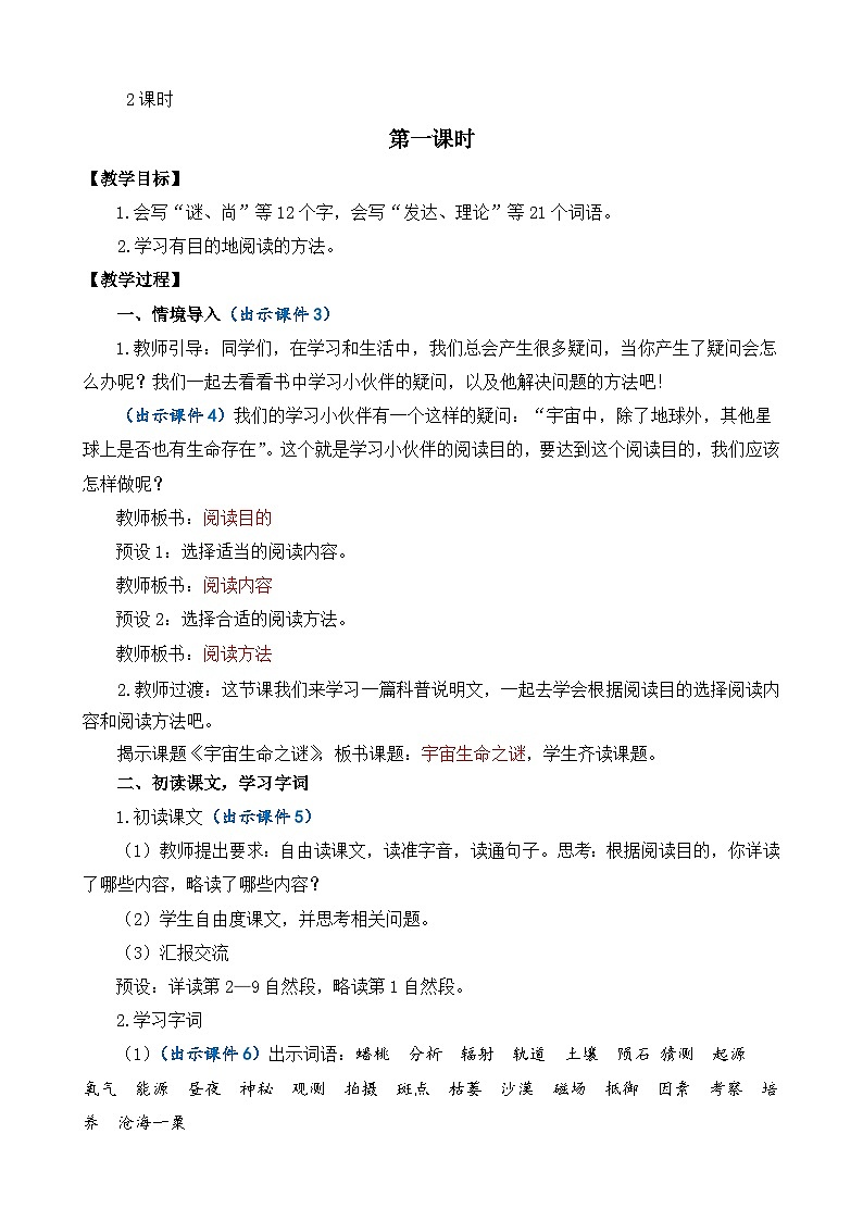 部编版六上语文  11 《宇宙生命之谜》  课件+教案+练习02