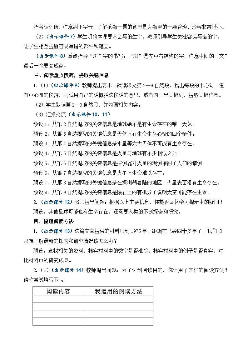 部编版六上语文  11 《宇宙生命之谜》  课件+教案+练习03