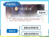 部编版六上语文  11 《宇宙生命之谜》  课件+教案+练习