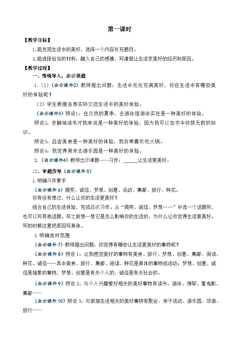 部编版六上语文  《习作：______让生活更美好》  课件+教案02