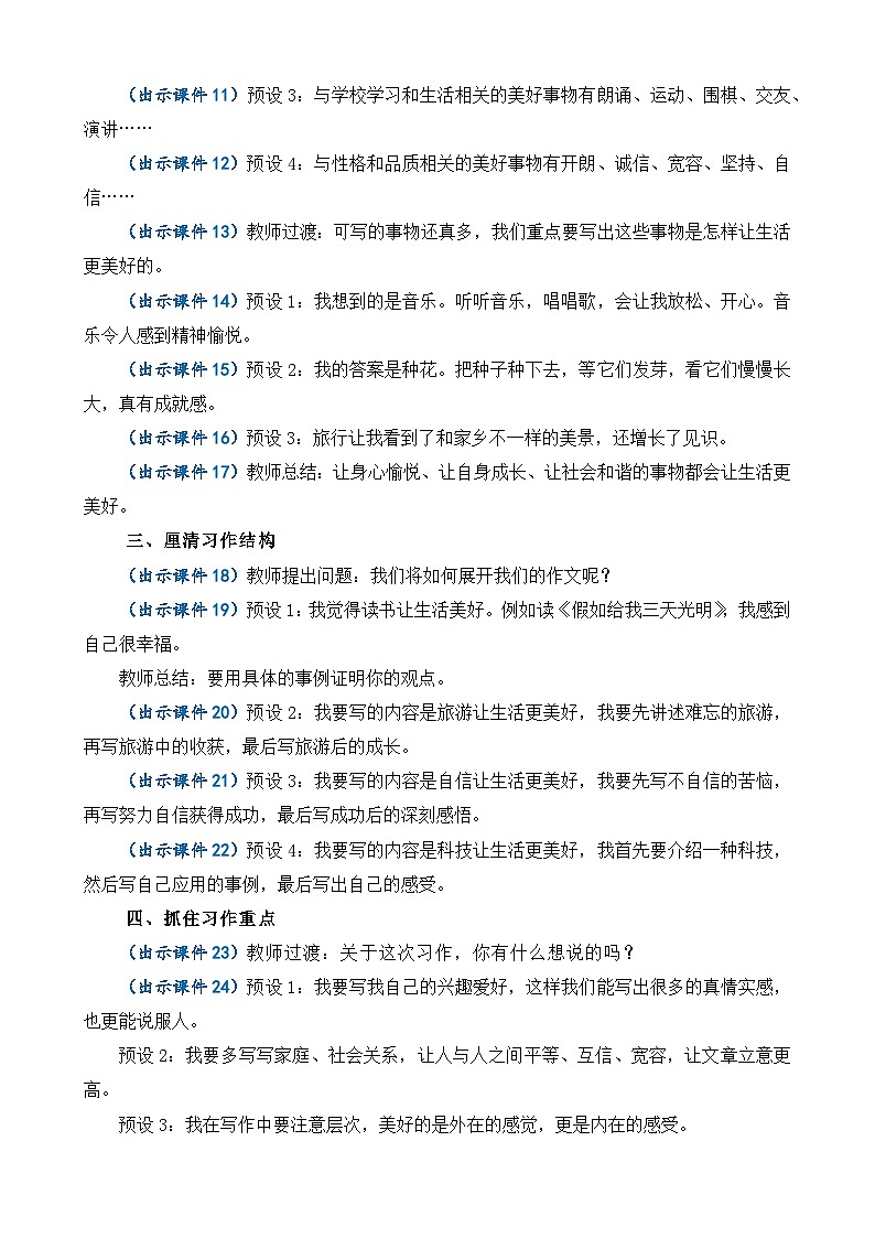 部编版六上语文  《习作：______让生活更美好》  课件+教案03