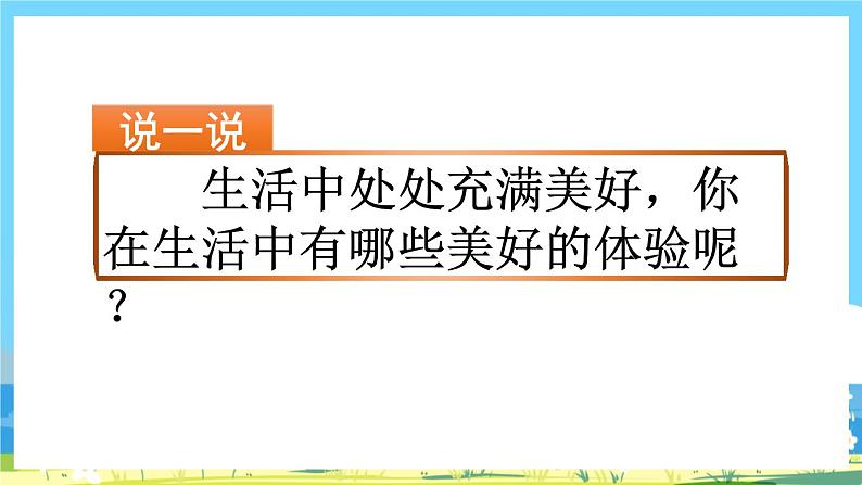 部编版六上语文  《习作：______让生活更美好》  课件+教案02