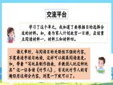 部編版六上語(yǔ)文  《語(yǔ)文園地三》  課件+教案
