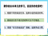 部編版六上語(yǔ)文  《語(yǔ)文園地三》  課件+教案
