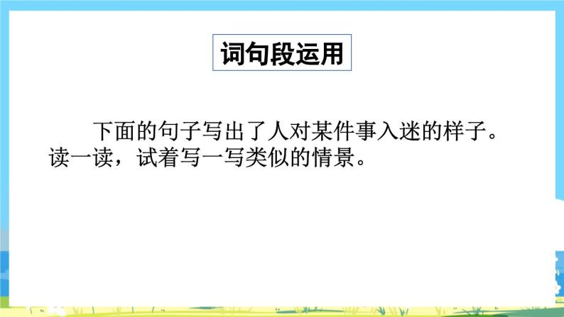 部编版六上语文  《语文园地三》  课件+教案06