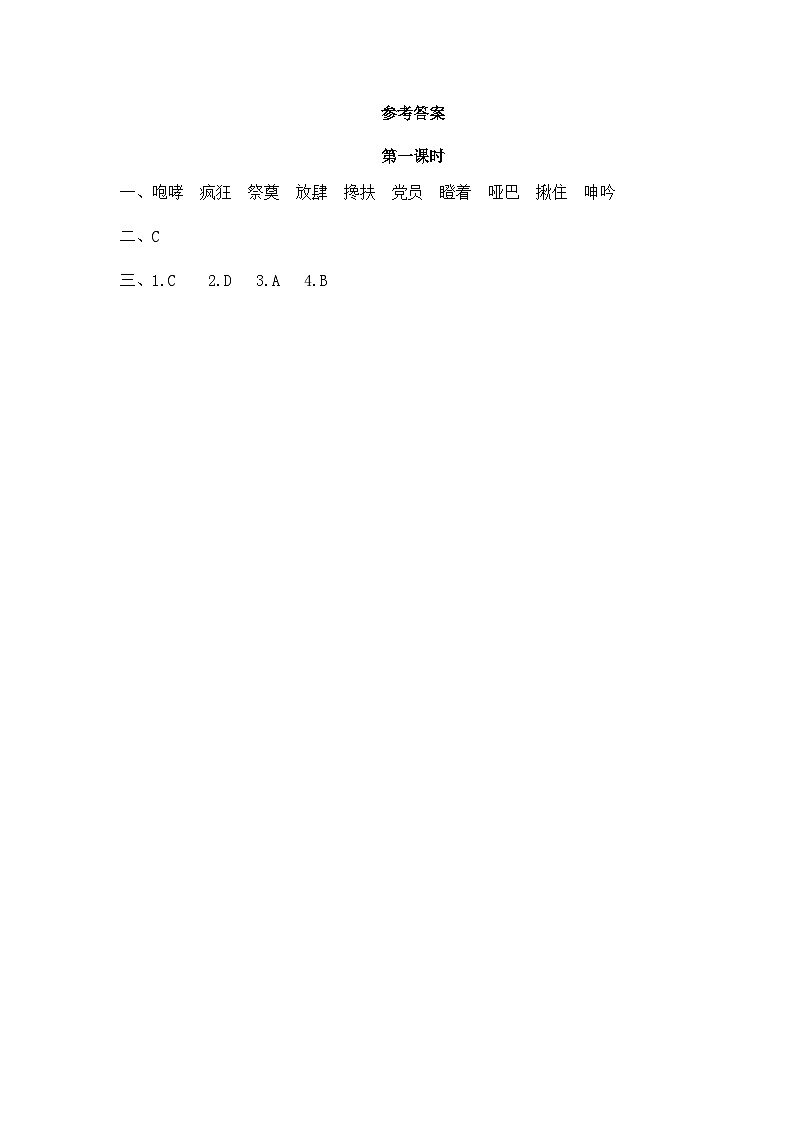 人教版六年级上册语文《13 桥》 课时练第2页