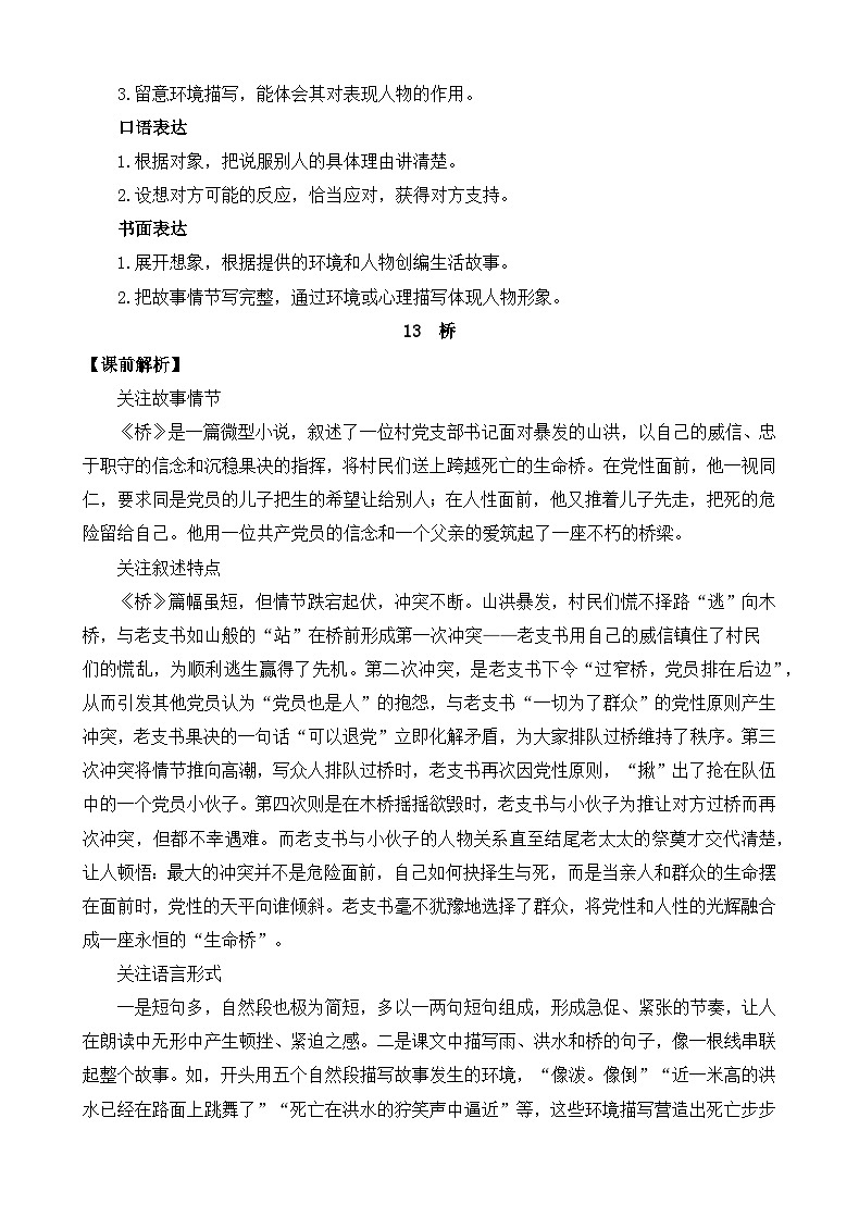 人教版六年级上册语文《13 桥》 教案第2页