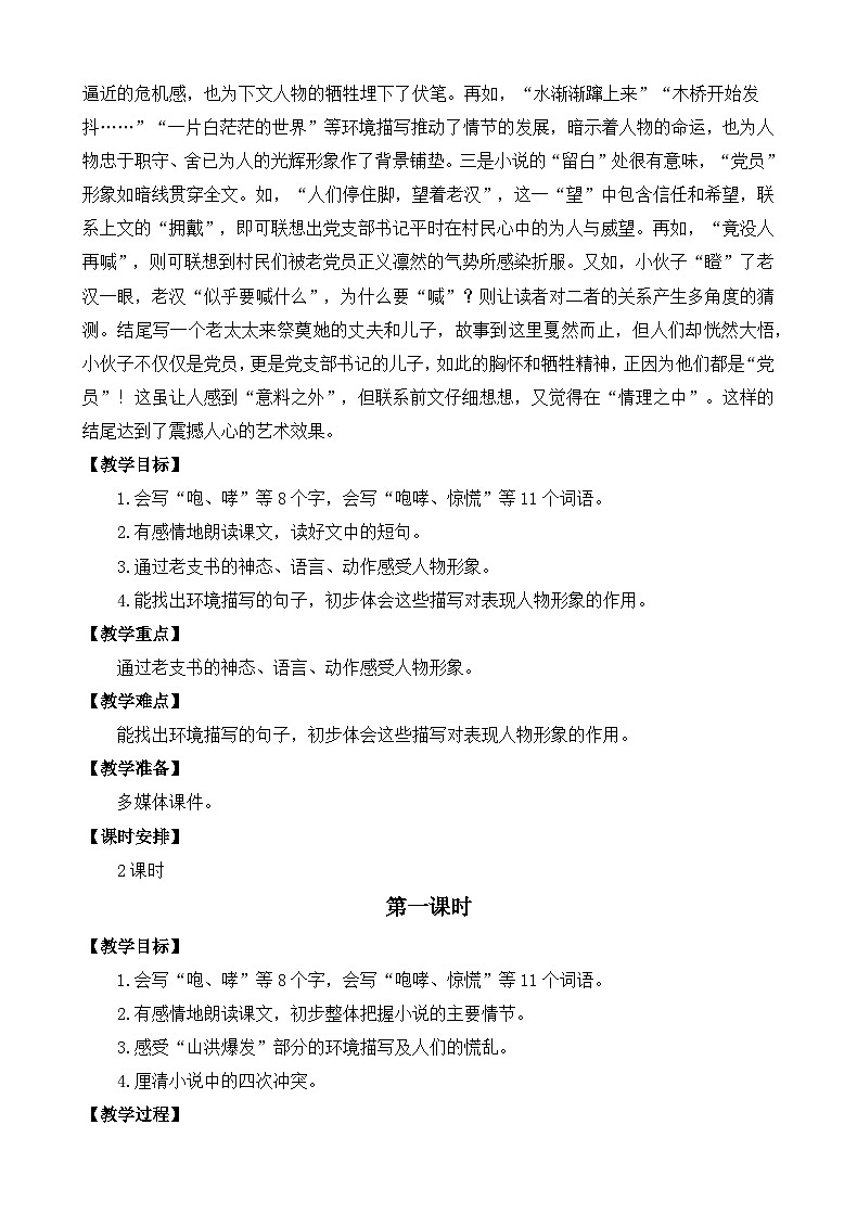人教版六年级上册语文《13 桥》 教案第3页