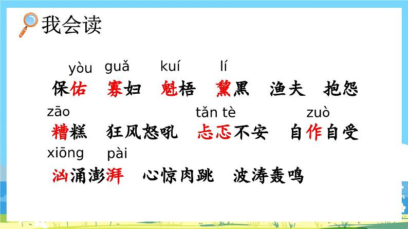 部编版六上语文  14 《穷人》  课件+教案+练习06