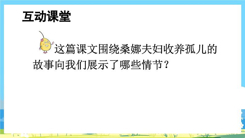 部编版六上语文  14 《穷人》  课件+教案+练习08