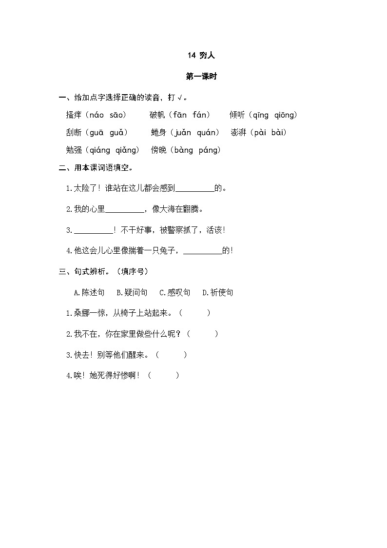 部编版六上语文  14 《穷人》  课件+教案+练习01