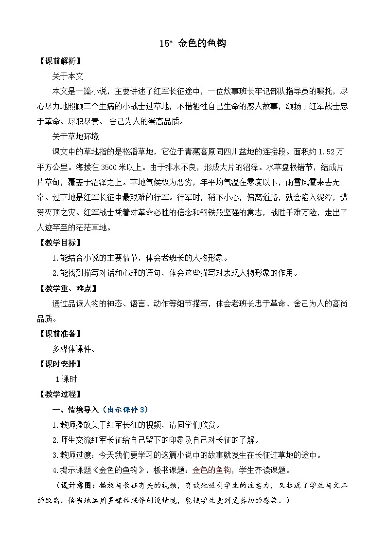 部编版六上语文  15 《金色的鱼钩》  课件+教案+练习01