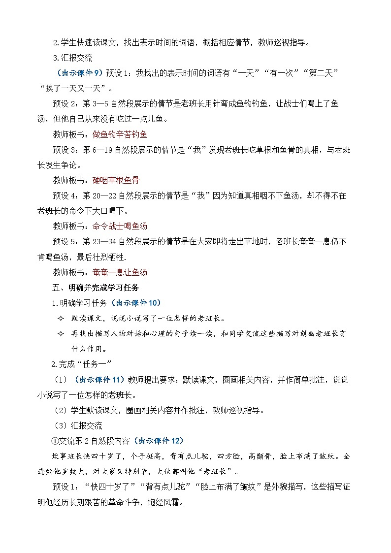 部编版六上语文  15 《金色的鱼钩》  课件+教案+练习03