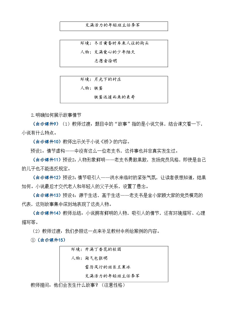 部编版六上语文  《习作：笔尖流出的故事》  课件+教案02