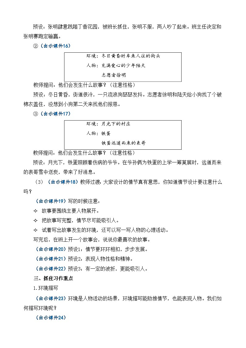 部编版六上语文  《习作：笔尖流出的故事》  课件+教案03