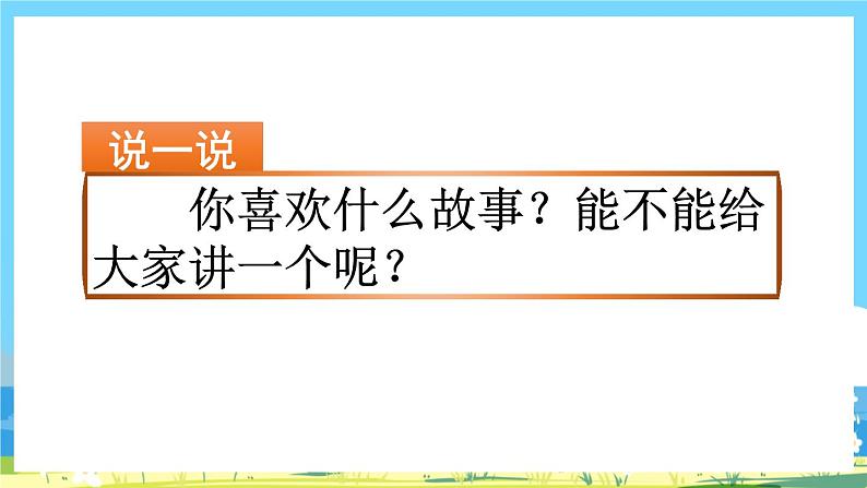 部编版六上语文  《习作：笔尖流出的故事》  课件+教案02