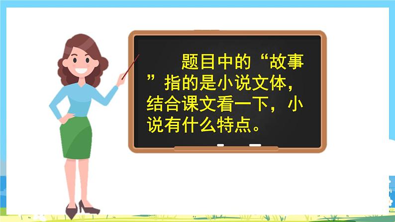 部编版六上语文  《习作：笔尖流出的故事》  课件+教案08