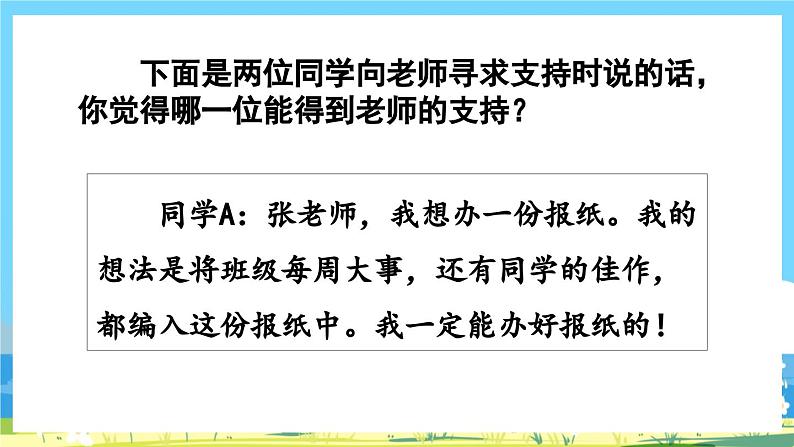 部编版六上语文  《口语交际：请你支持我》  课件+教案05