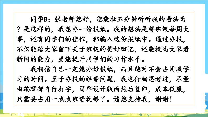 部编版六上语文  《口语交际：请你支持我》  课件+教案06