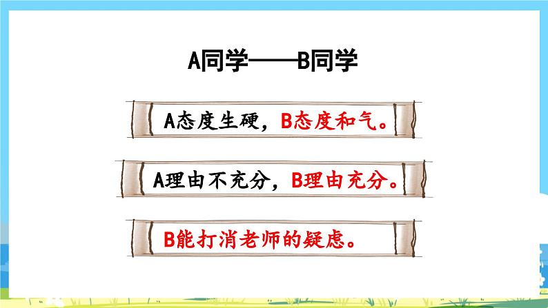 部编版六上语文  《口语交际：请你支持我》  课件+教案07