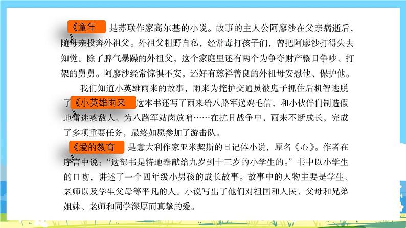 部编版六上语文  《快乐读书吧：笑与泪，经历与成长》  课件+教案05