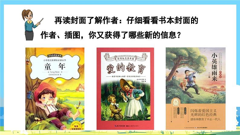 部编版六上语文  《快乐读书吧：笑与泪，经历与成长》  课件+教案06