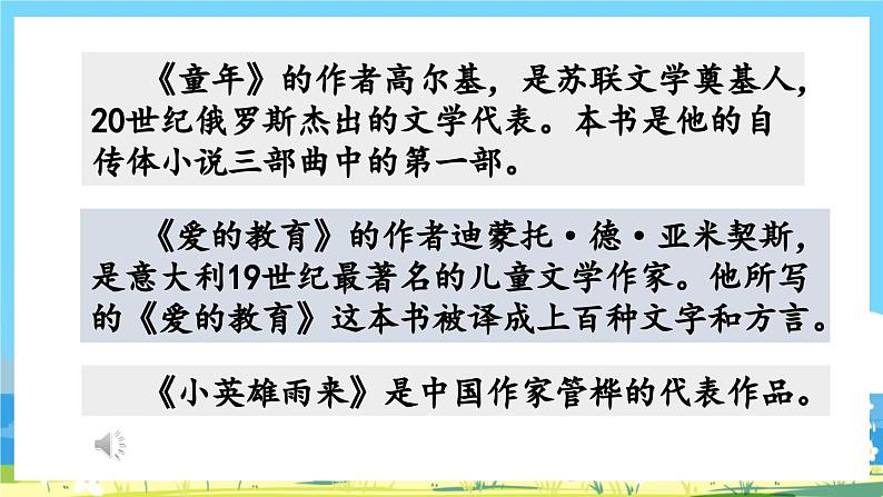 部编版六上语文  《快乐读书吧：笑与泪，经历与成长》  课件+教案07