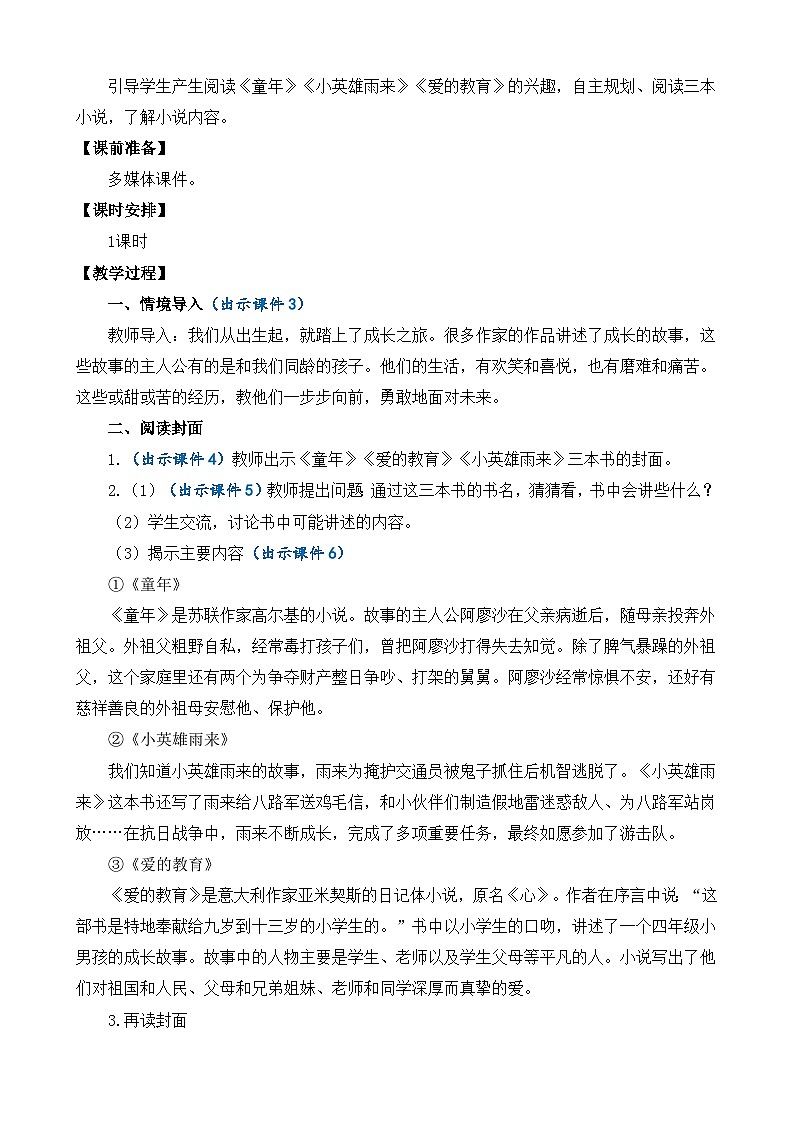 部编版六上语文  《快乐读书吧：笑与泪，经历与成长》  课件+教案02