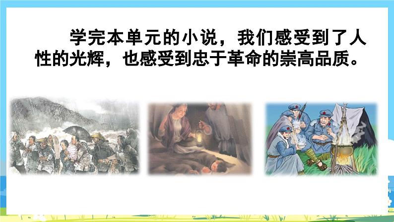 部编版六上语文  《语文园地四》  课件+教案02