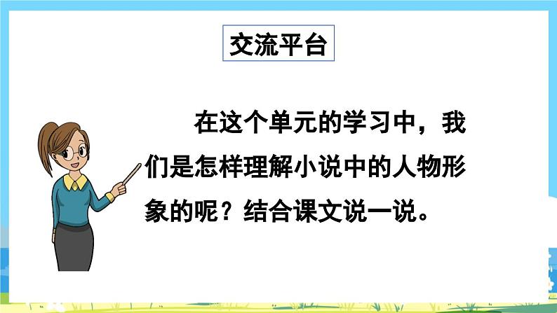 部编版六上语文  《语文园地四》  课件+教案03