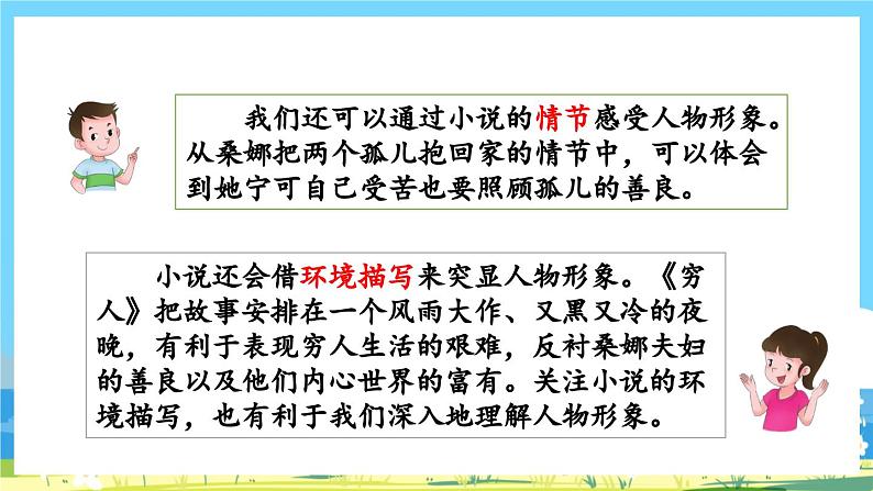 部编版六上语文  《语文园地四》  课件+教案05