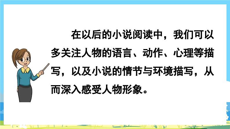 部编版六上语文  《语文园地四》  课件+教案06