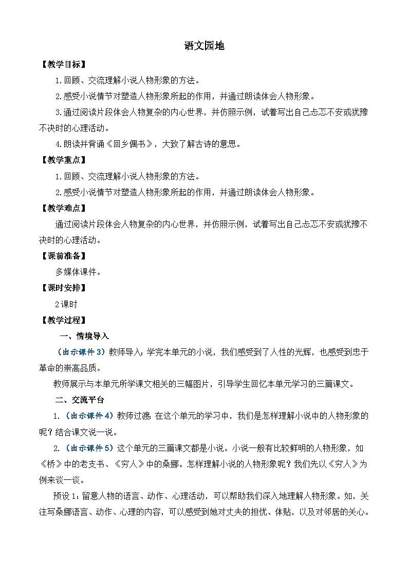 部编版六上语文  《语文园地四》  课件+教案01
