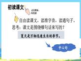 部编版六上语文  16《 夏天里的成长》  课件+教案+练习