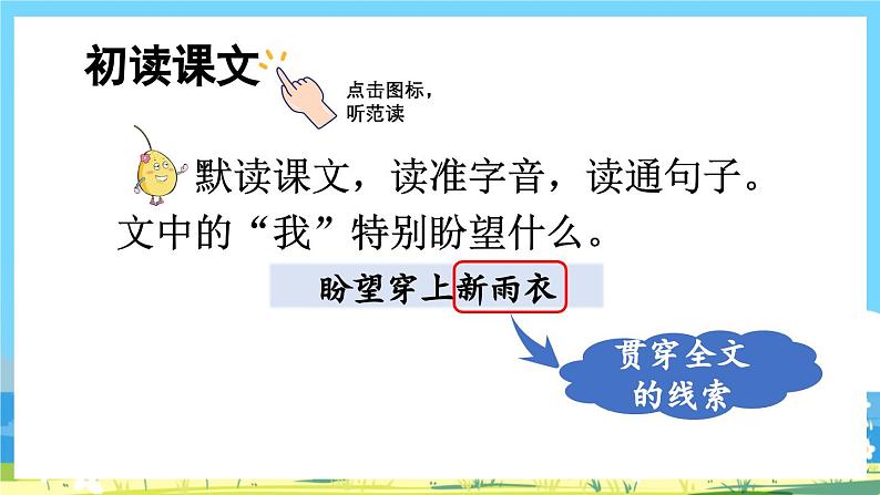 部编版六上语文  17 《盼》 课件+教案+练习04