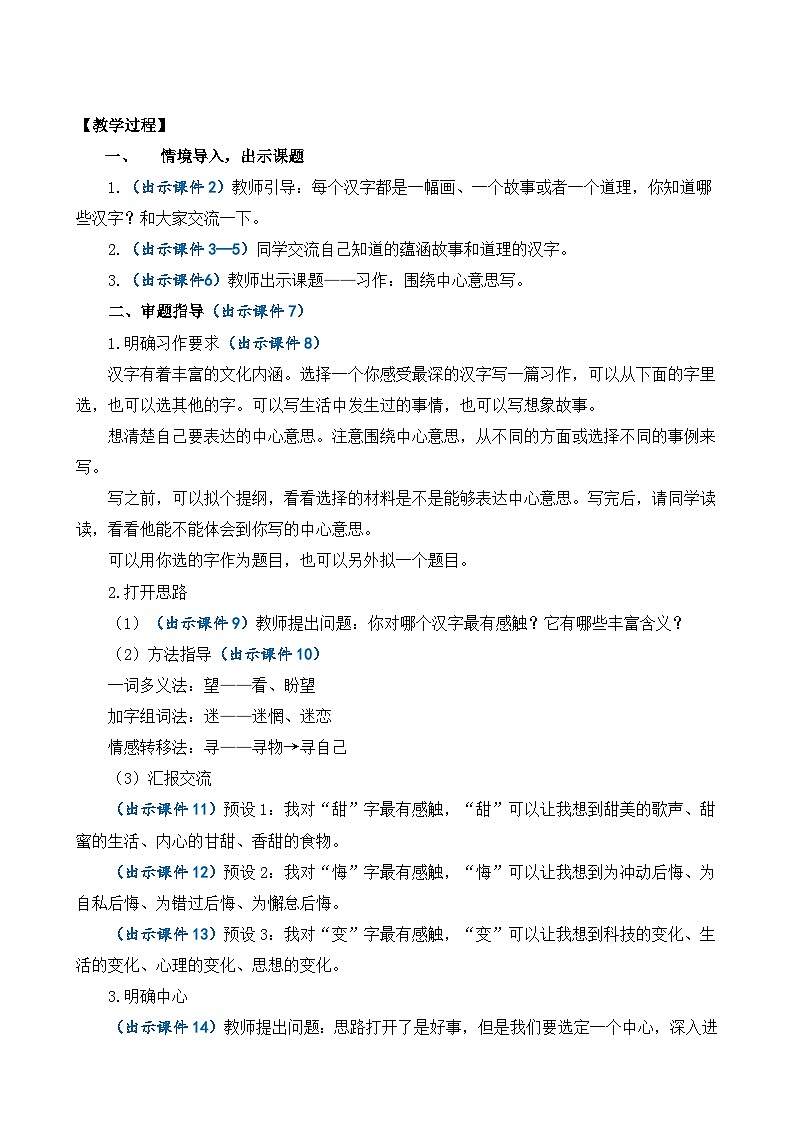 部编版六上语文  《习作：围绕中心意思写》  课件+教案02